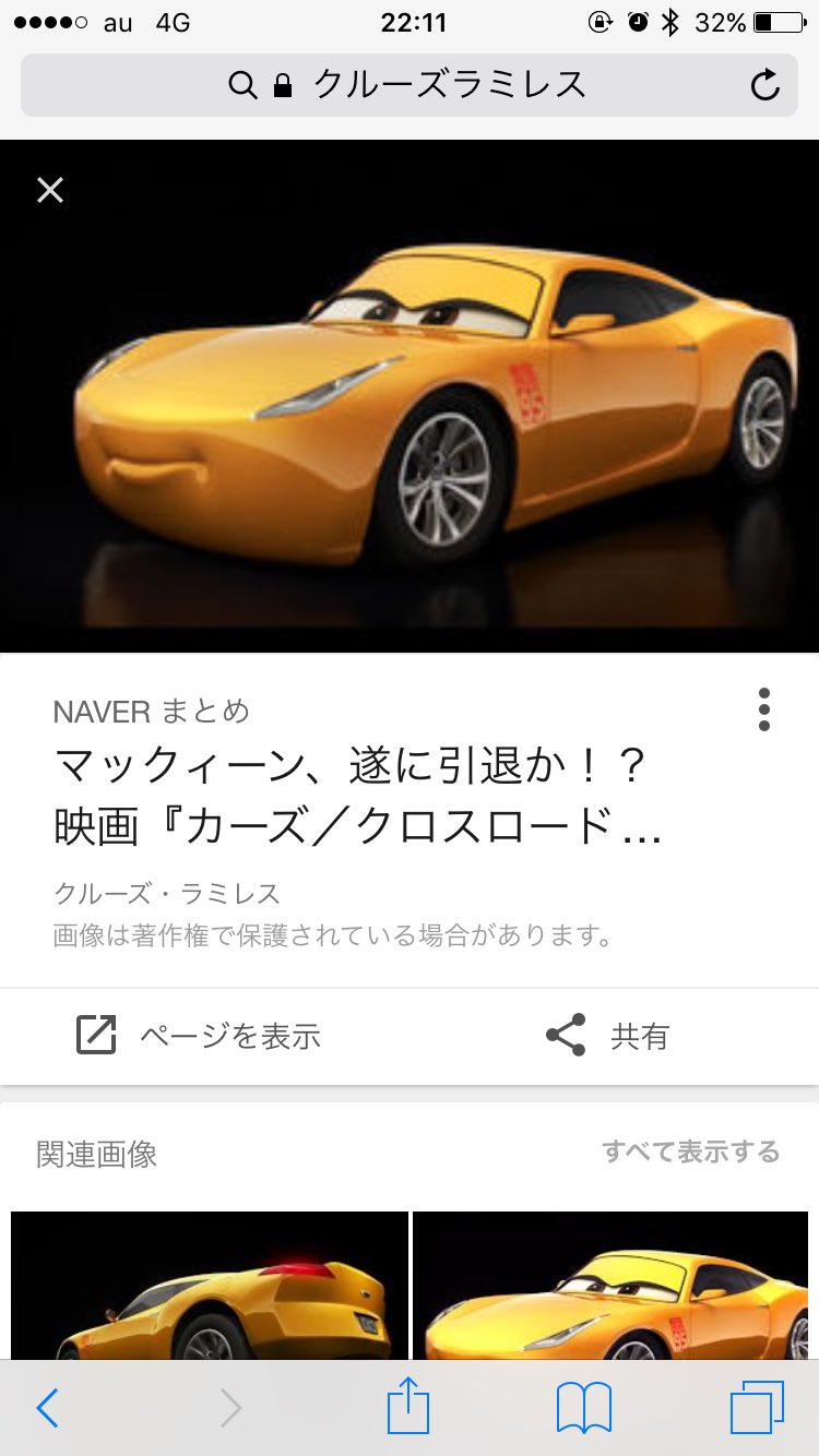 Ryuki Sur Twitter カーズクロスロードわずー マックイーンの引退は衝撃的だった W かわりになのか分からないけど クルーズラミレスのデビューはなかなか興奮したね ๑ ㅂ و クルーズのモデル者 フェアレディとフェラーリの融合なのかな カーズ