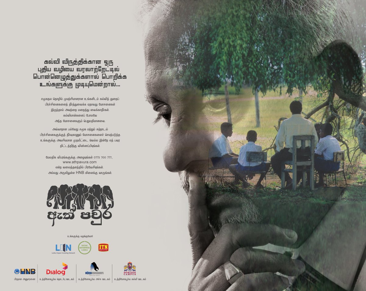 athpavura's tweet photo. Start your own Social Business. Apply Now https://t.co/BkfABhsQmQ #socent #socialenterprise #lka #tamil https://t.co/emV5AdLogo