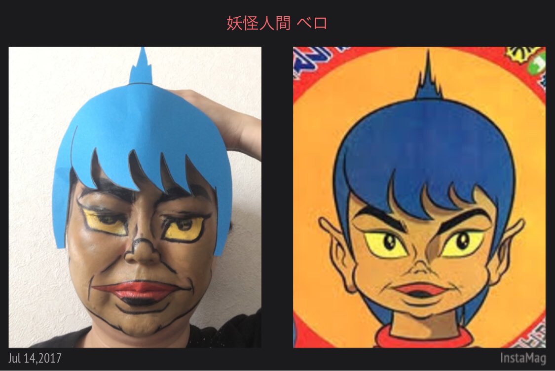 あぁ しらきの顔面ものまね おいら怪しい者じゃないよ 妖怪人間ベム ベロ Makeup モノマネメイク かなり老けたベロ 意外と難しかった 明日はこのメイク動画をあげます 大好きなアニメ 再放送希望 あぁ しらきの顔面モノマネ