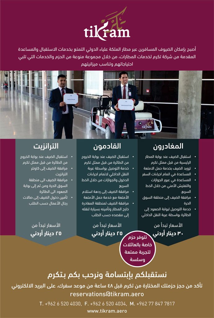 TikramMeetGreet's tweet photo. لراحتكم، نرجوا منكم حجز الخدمة التي ترغبون بها قبل موعد الرحلة ب48 ساعة على الأقل.
فريقنا يعمل لخدمتكم على مدار الساعة. https://t.co/KXTQeE2QBf