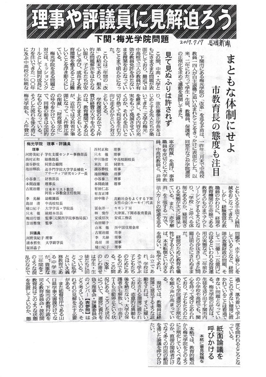 梅光学院 記事情報 Na Twitteru 梅光学院理事 池田輝政 追手門学院大学学長補佐 アサーティブ研究センター長 追手門学院は梅光学院 と類似した問題を抱えている 詳しくは以下から 追手門学院タイムズ Togt Inf Intern01 追手門学院大学の抽選登録騒動の本質 梅光学院 記事情報 Na Twitteru 梅光学院理事 池田輝政 追手門学院大学学長補佐 アサーティブ研究センター長 追手門学院は梅光学院 と類似した問題を抱えている 詳しくは以下から 追手門学院タイムズ Togt Inf Intern01 追手門学院大学の抽選登録騒動の本質