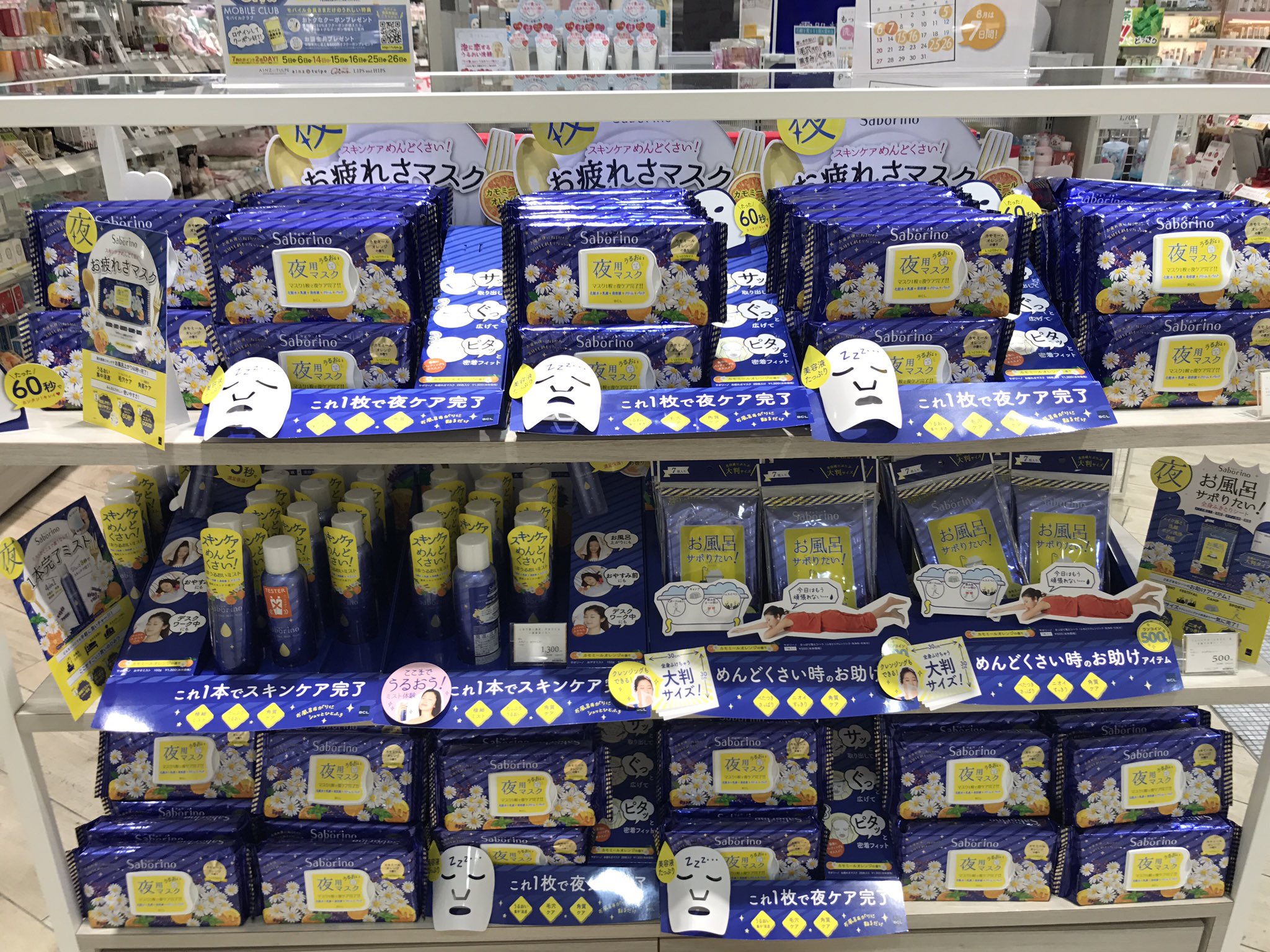 Ainz Tulpe アインズ トルペ サボリーノ夜用マスク 疲れた夜も洗顔後はこれだけで大丈夫 ガンバる女子の味方ですね アインズトルペ新宿東口店 サボりたい そんなときもありますね 新商品 T Co 7j5ernkcfi Twitter