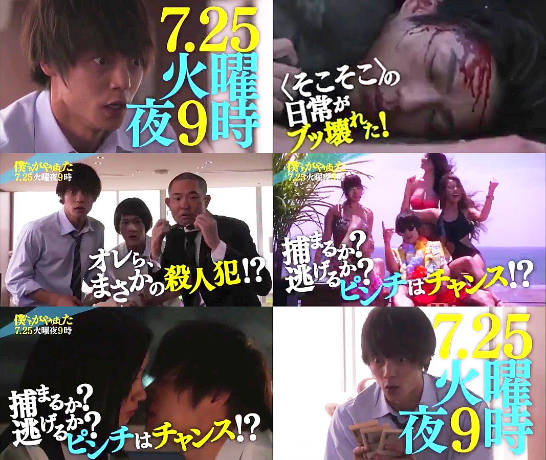 Kooss公式 編集室 Run 僕たちがやりました 第2話 7 25 予告編よくわかる1分版配信 出演 窪田正孝 永野芽郁 新田真剣佑 間宮祥太朗 川栄李奈 水川あさみ 三浦翔平 古田新太 他 T Co Hm5k3rkqz6 僕たちが やりました T Co Foh6glxj2c