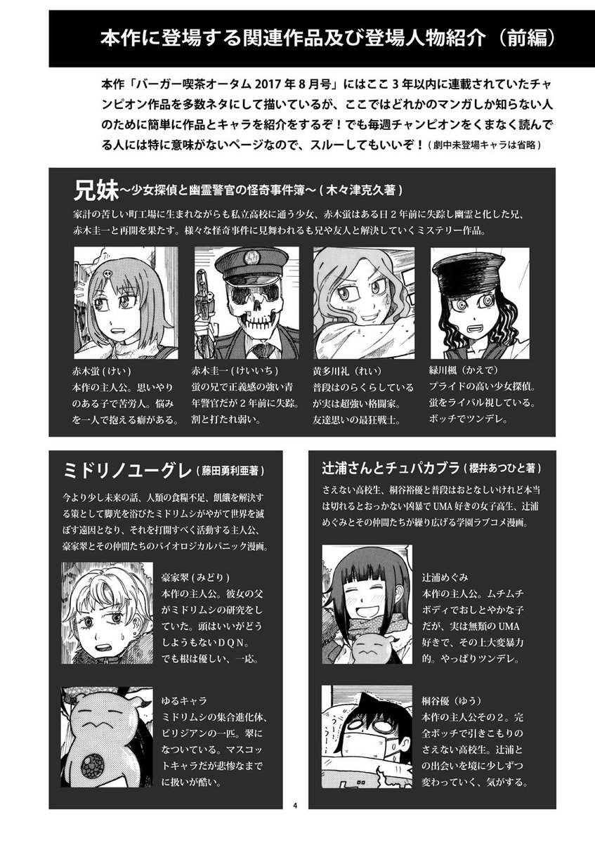 長門三笠 Ar Twitter 今回の夏コミチャンピオン本であまりにもたくさんの作品とキャラを描いたので 買った人が知らない作品やキャラとか多いと楽しめないんじゃないかと思い作品紹介ページというのを大変めんどくさいけど作ってみた これさえあれば作品もある程度