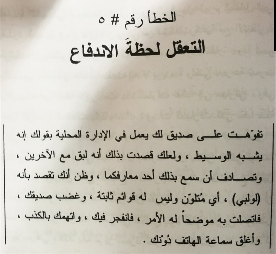 كتاب لا تكن لطيفا اكثر من اللازم جرير