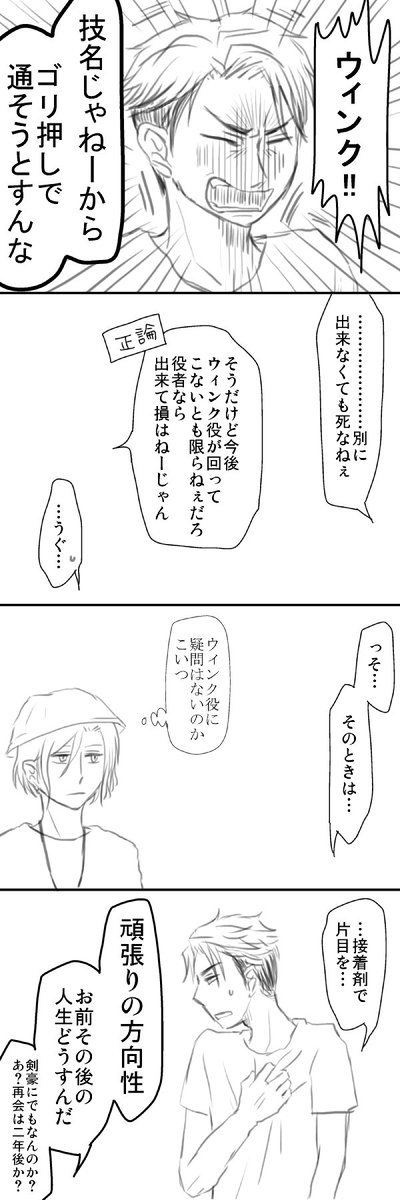 ウィンクできない最高か(※摂兵) 