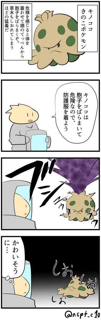 ヒューゴは ジェクトだ キノココがキノコのほうし覚えなければ ポケモン版深夜の真剣お絵描き60分一本勝負 T Co Rqcb8c0i8e Twitter