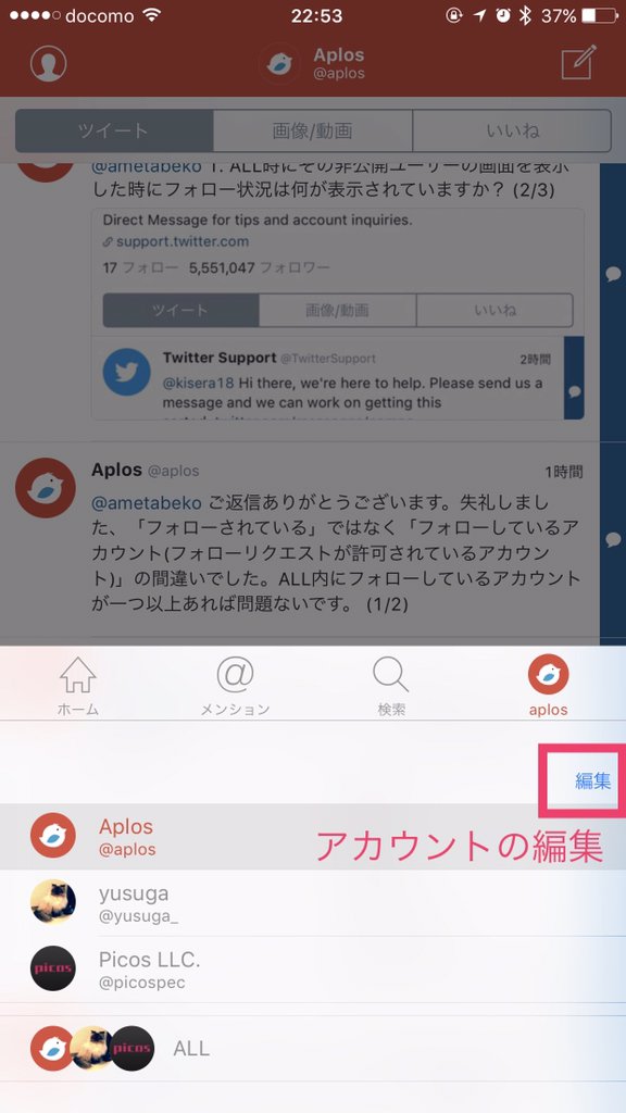 Aplos V Twitter 添付の画像を参考にアカウントを並び替えてみてください 並び替え後は一度どれでもいいので1つのアカウントを選択後に Allを選択し 該当の非公開ユーザーを閲覧してみてください 2 2