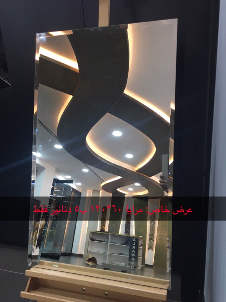 alkawkabglass's tweet photo. عرض خاص على المرايا ٦٠*١٢٠ ب٥دنانير فقط

#زجاج #مرايا #عروض #فولدينغ #الكوكب_للزجاج #براويز #درابزين https://t.co/jW5z5sgEkf