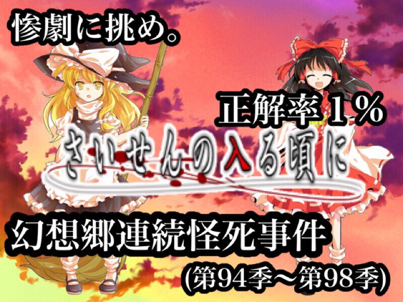 ゆくどり ぽんこつ信者 Twitterren 今どきiphoneだけでこんな画像作れるって凄いと思いません フリー素材の背景ダウンロードして フリー素材の東方立ち絵お借りして Iphoneアプリ 下記 で画像の合成と文字入れ 使用アプリはこれのみ