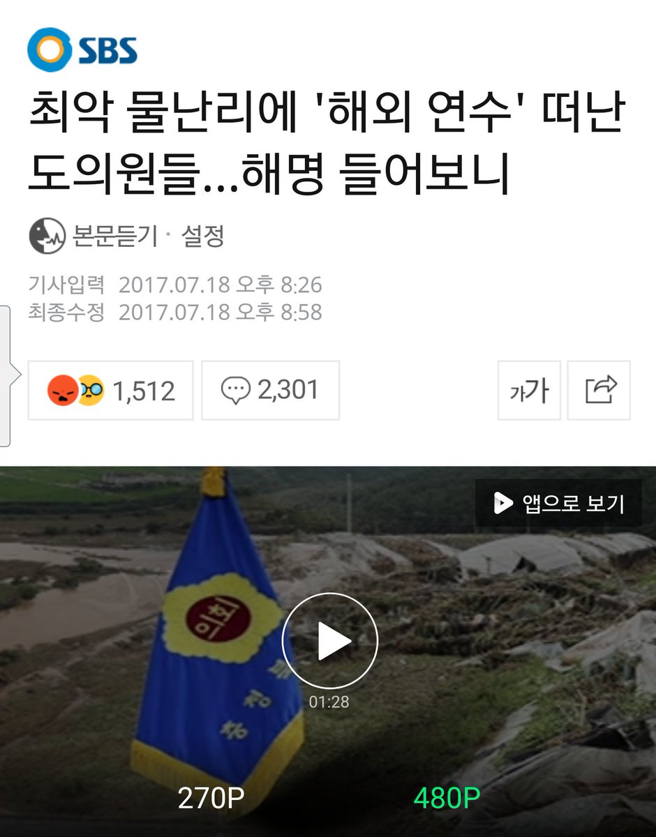 popoli789's tweet photo. @Jaemyung_Lee 
해약금 아쉬워 연수간다?
이 사람들 신상공개및 청와대에서
엄중처벌 해야하는데
찾아가 수해복구를 도와줘도 모자를 판인데 
다음선거땐 정말 일할수있는 사람 
좀 뽑으시다.대충 찍으면
이런 무개념사람들이 큰소리치게됩니다. https://t.co/c5eozv8Pzo