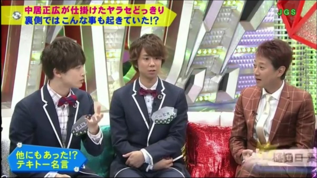 れ در توییتر キスブサ見たんだけど中居くん可愛いめっちゃ笑って特に玉ちゃんの時 楽しそう 笑 北玉と中居くんの図が好き ˊᵕˋ キスブサ 中居正広 北山宏光 玉森裕太