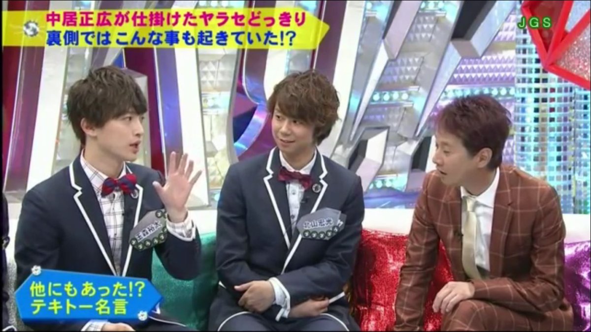 れ در توییتر キスブサ見たんだけど中居くん可愛いめっちゃ笑って特に玉ちゃんの時 楽しそう 笑 北玉と中居くんの図が好き ˊᵕˋ キスブサ 中居正広 北山宏光 玉森裕太