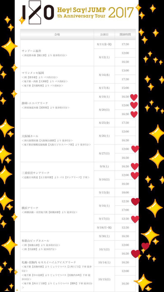 to_l4g's tweet photo. Hey!Say!JUMP LIVE TOUR 2017
画像❤マークの公演をお譲りします。
全て女性名義4連になります。

［金額］定価＋手数料～即決3.5
［取引］先振込みレタパ発送

担当、年齢、住み、希望公演と希望金額をDMへ

#jump_譲 #jump_ticket https://t.co/H49b39jXkP