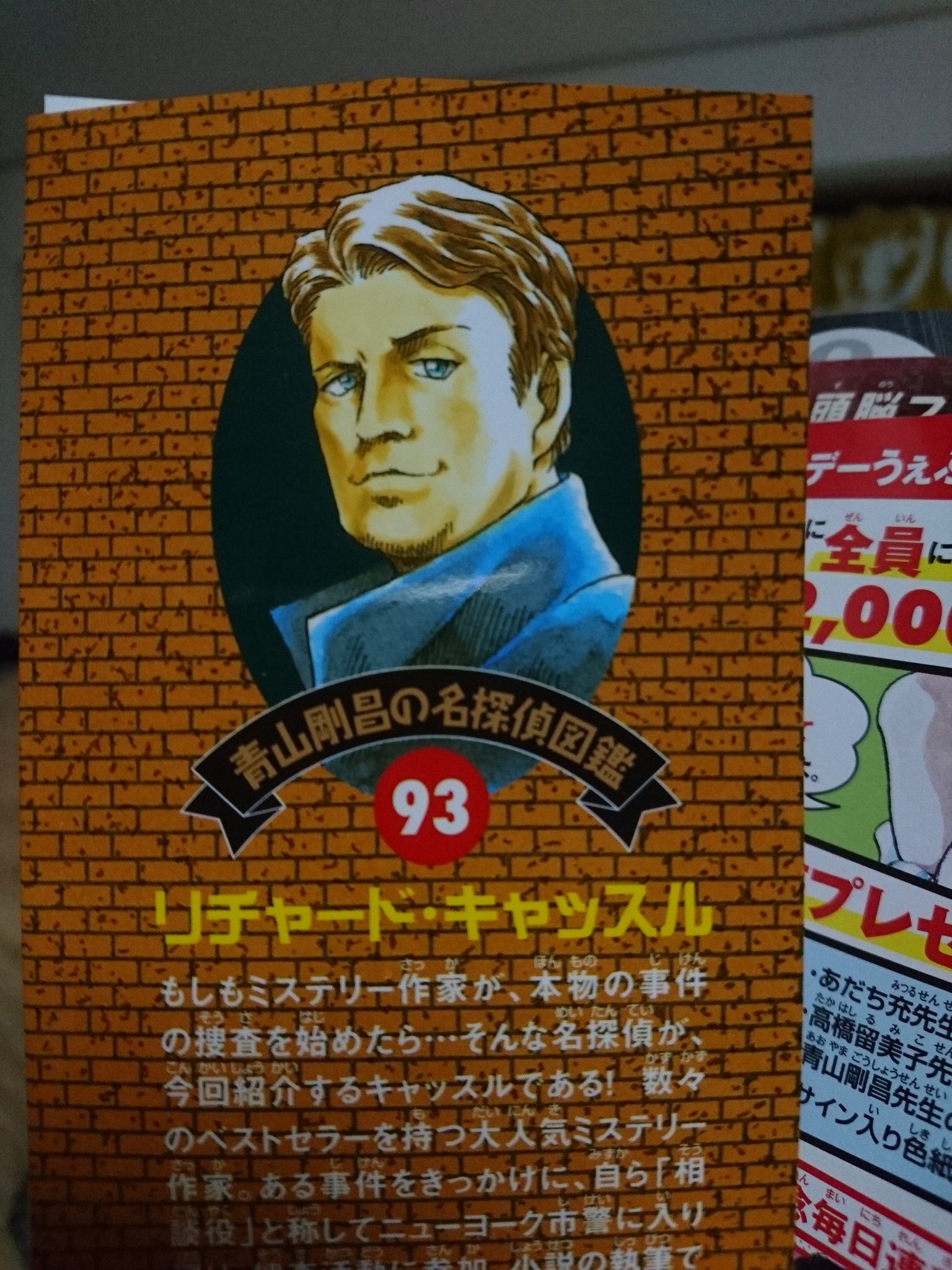 鈴猫 玉竜 名探偵コナン93巻より リチャード キャッスル ドラマは観てたけど探偵になってたのか ネイサン フィリオンそっくり さすがですね 相方の女刑事ケイト ベケットは吹き替えが佐藤刑事の湯屋敦子