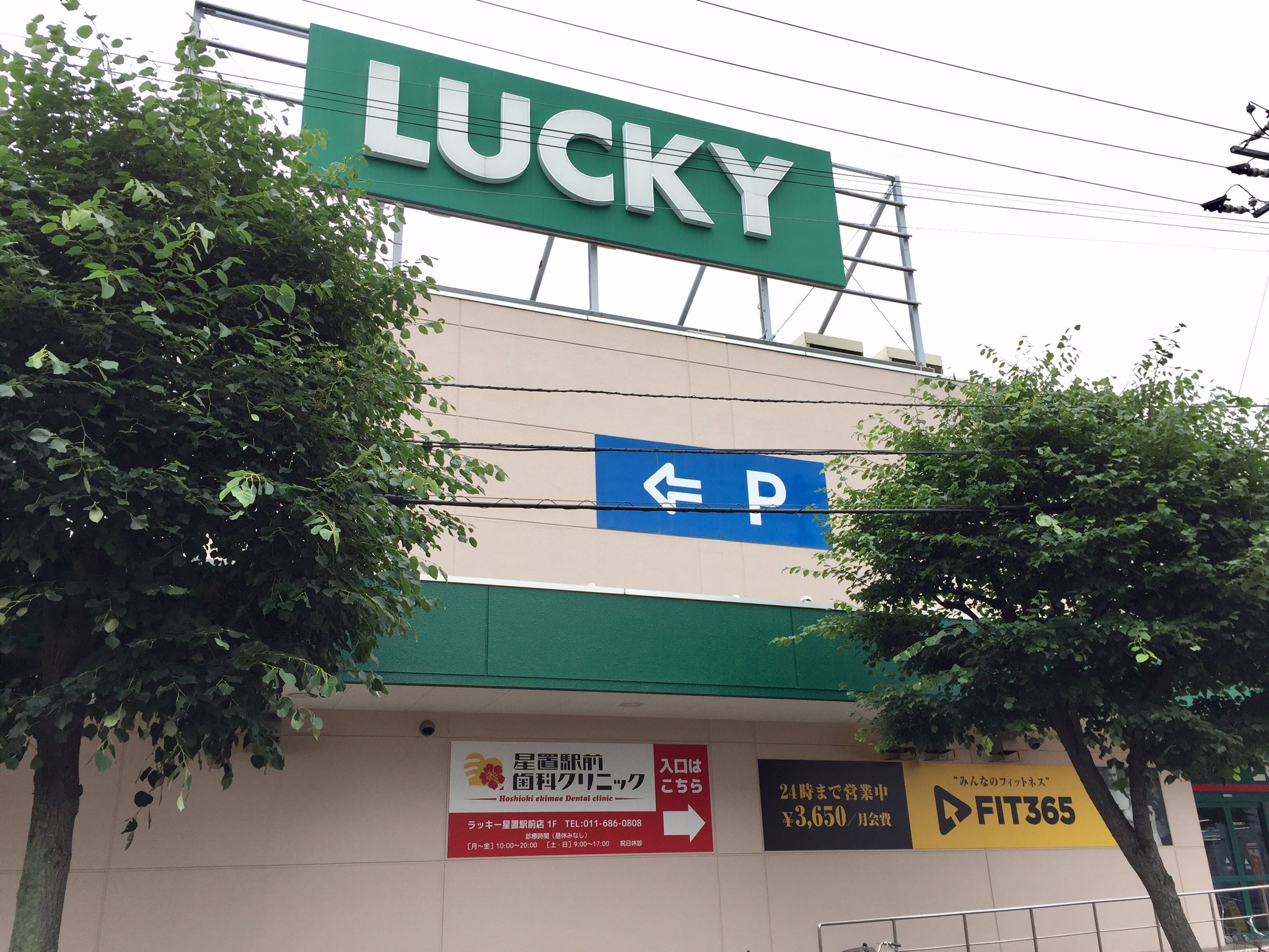 Jp Super ラッキー星置駅前店 ダイエー矢印 各種 元ダイエー ハイパーマート T Co Prmcsvralk Twitter
