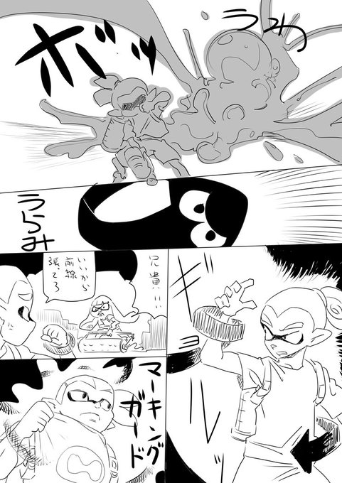 1年前の描きかけスプラ漫画を見つけたので描き足した(最後の服を引っぱってマーキングガードするコマが描きたかっただけ) 