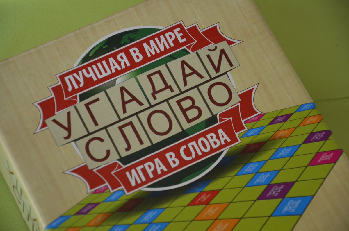 Happy_Hub2017's tweet photo. Неделя настольных игр продолжается! И сегодня мы познакомились с замечательной игрой "��гадай слово!".💥 https://t.co/HGD6CPKKsl