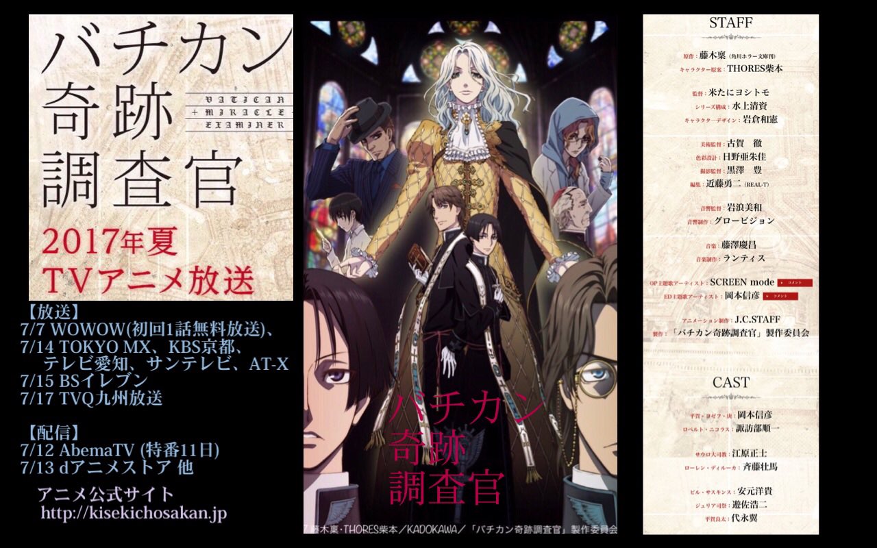 Thores柴本 装画家 人物 装飾衣装設計家 Auf Twitter 本日 Tvアニメ バチカン奇跡調査官 の第1話 主の支えによりて我は目覚める Wowowにて深夜1時からノンスクランブル無料放送 お試し視聴 で視聴出来ます Bsの視聴出来るtvですと契約が無くても視聴出来る