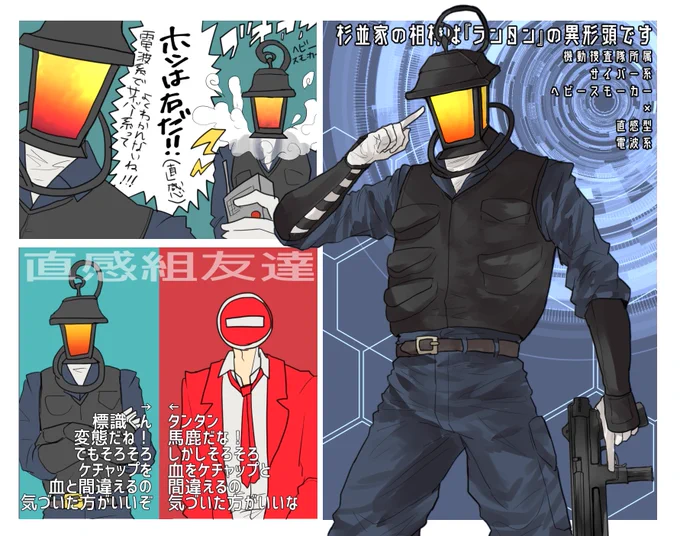 杉並家の相棒は『ランタン』の異形頭です。
機動捜査隊所属。
サイバー系・ヘビースモーカー×直感型・電波系
https://t.co/4zMNAtAYlE
標識さんの友達を作りたかったランタンくん 