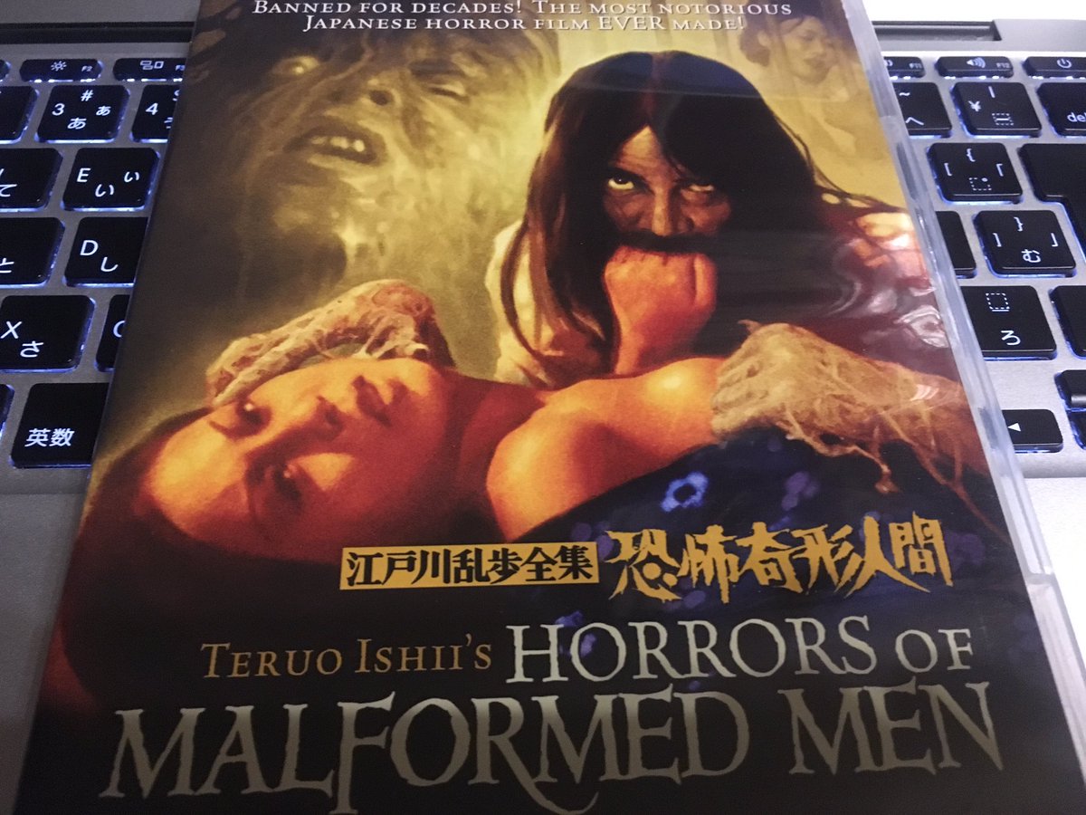 江戸川乱歩全集 恐怖奇形人間』のDVD発売、ここまでくれば巷の噂は