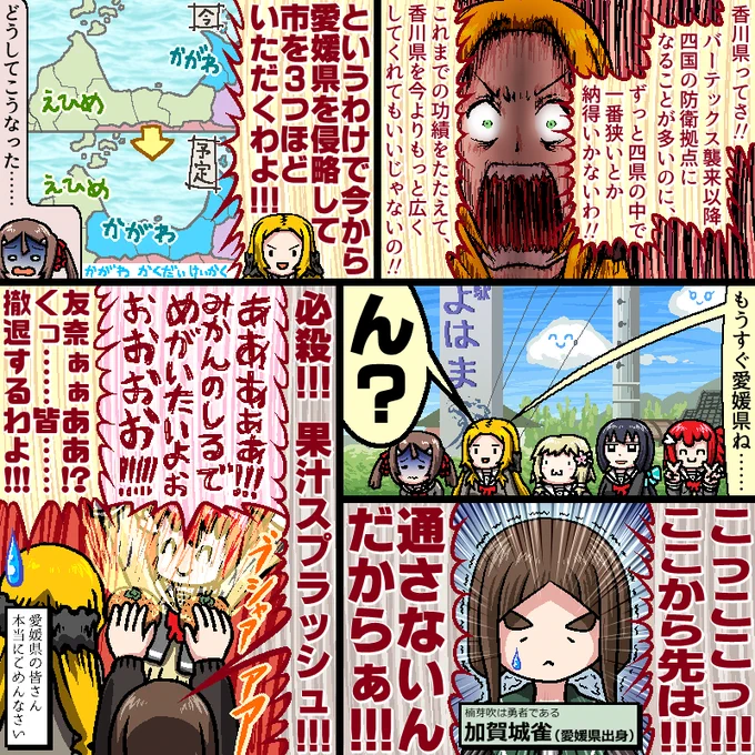 愛媛県を侵略する風先輩の漫画を描きました 