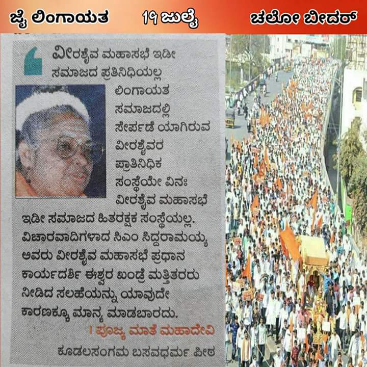 ಜೈ ಬಸವಣ್ಣ
ಜೈ ಲಿಂಗಾಯತ