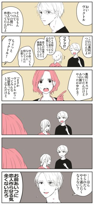 最終回後
ヴィクトルとユーリとミラ(勇利関連の話)
※キスマークとかあります 