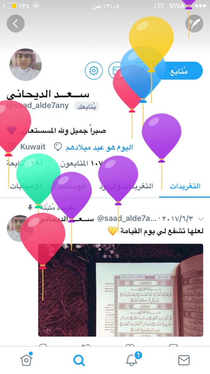 كل عام وانت بخير ي العضيد🎉🎁❤️عقبال 100000000سنه @saad_alde7any