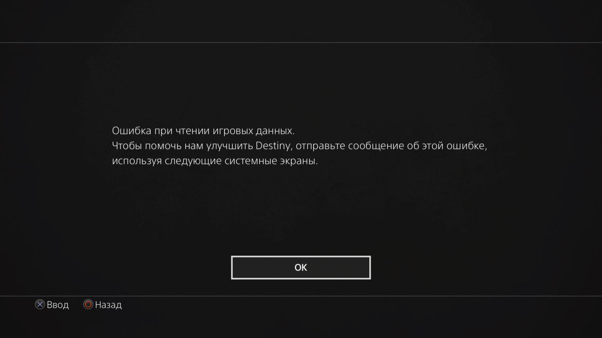 Ошибка при чтении json. Ошибка в игровых данных. ошибка чтения данных. не запускается destiny 2. код ошибки: cat destiny.