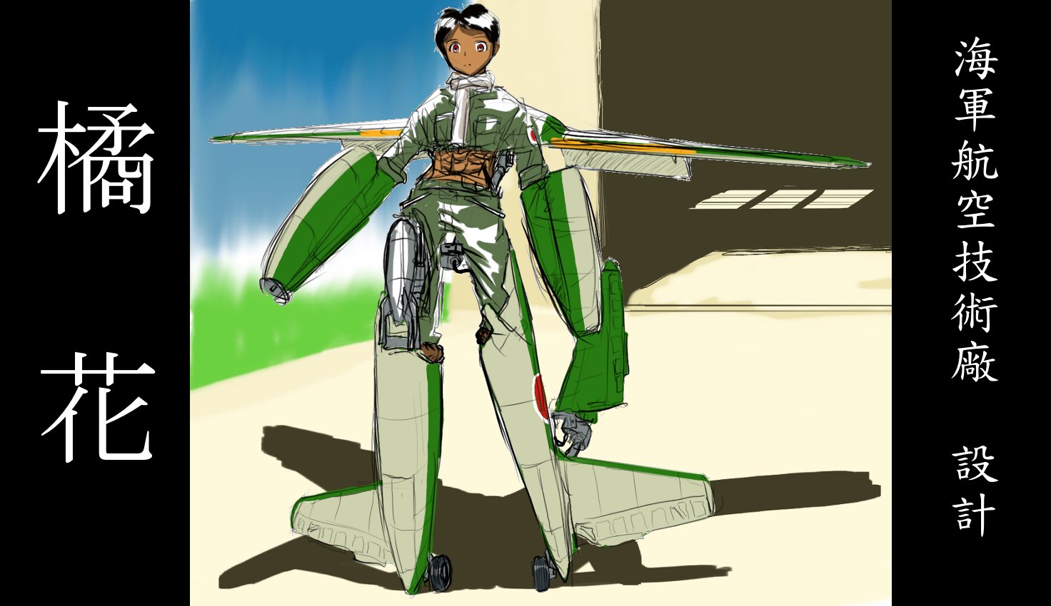Kei Kawamura もっと創作に立ち返れ自分 A Twitter 橘花を擬人化 橘花 航空機擬人化 兵器擬人化 Gijinka T Co Iyxl2v7fwy Twitter