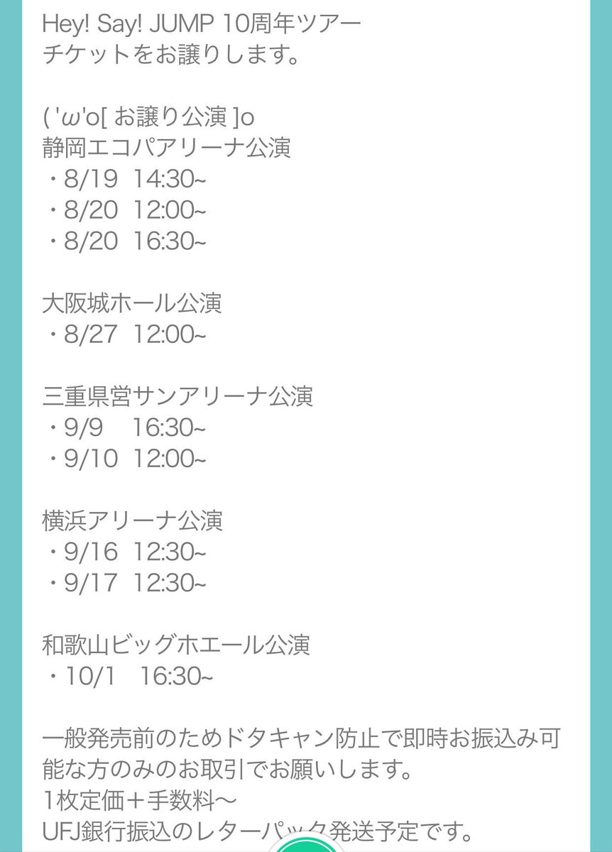 to_l4g's tweet photo. JUMPチケット譲ります。
全て女性名義4連になります。
静岡 8/19,8/20
大阪 8/27
三重 9/9,9/10
横浜 9/16,9/17
和歌山 10/1
定価＋手数料～即決3.5
先振込み(一般発売前までに)レタパ発送
#jump_譲 #jump_ticket https://t.co/t56F1ZXVIu