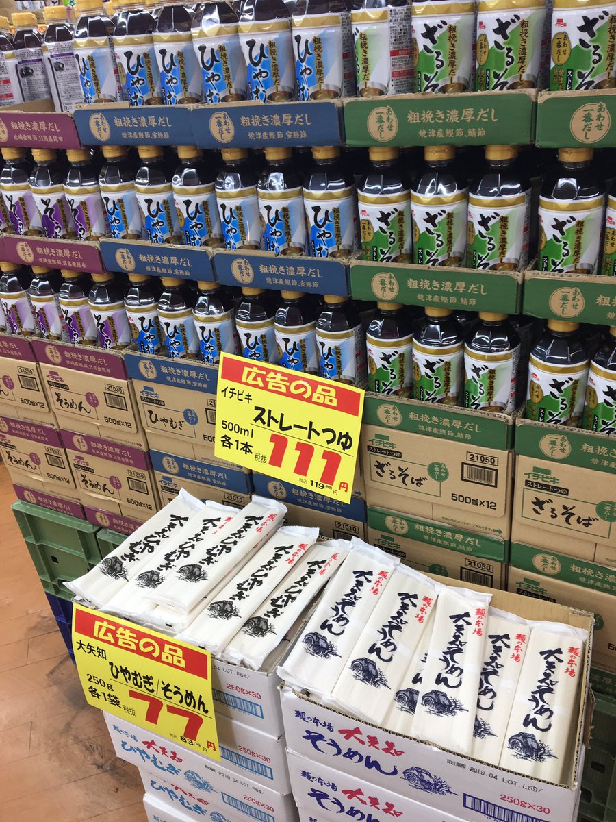 abuyasu_like's tweet photo. #アブヤス #春田店
#味わい麺工房66円
#トマトジュース148円
#ストレートつゆ111円 https://t.co/8tZMDhmNkM