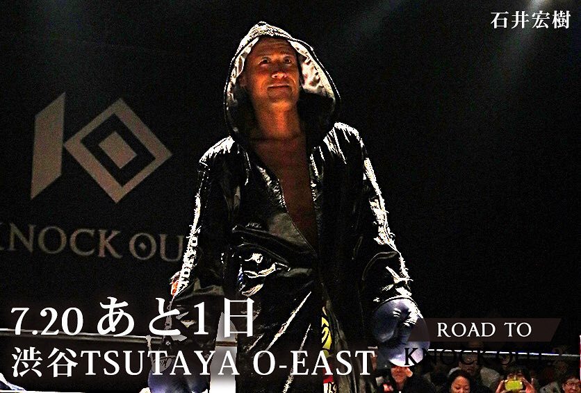 kb_knockout's tweet photo. #開催まであと1日
#ROADTOKNOCKOUT
#石井宏樹
#元ラジャダムナン王者
#キックボクシング
#ミスターエキシビジョン
#ムエタイ
#伝説の男
#渋谷
#knockoutkb https://t.co/cQUrfBfwre https://t.co/PywwI2D0LC