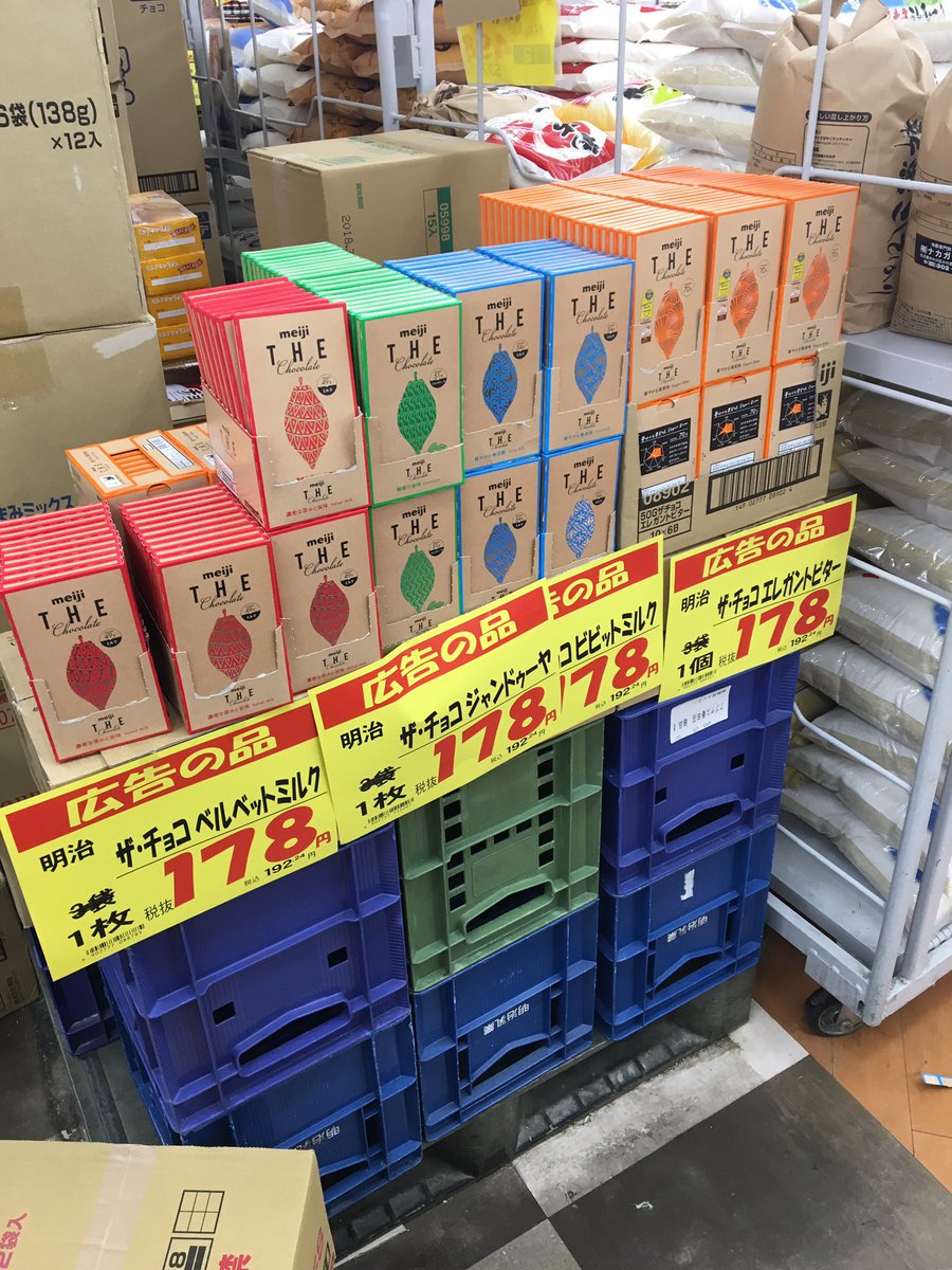 abuyasu_like's tweet photo. #アブヤス #春田店
#ザ·チョコ178円
#チョコメリゼ99円 https://t.co/gM3ffSkawm