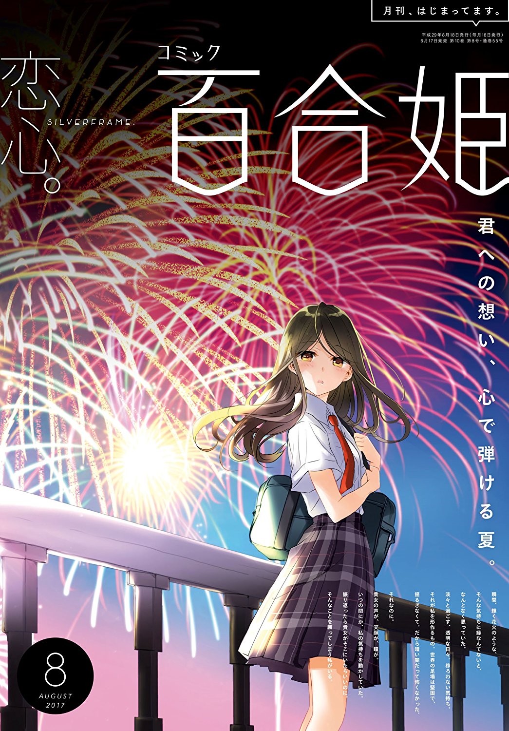 百合ナビ 百合姫コミックスが実質半額で買えるポイント還元セール実施中 一覧に作品ほど追加致しました 百合姫7 8月号が現在84 還元で実質107円で購入できます 藤枝雅先生の飴色紅茶館歓談や 源久也先生の ふ ふ もセール対象です T Co