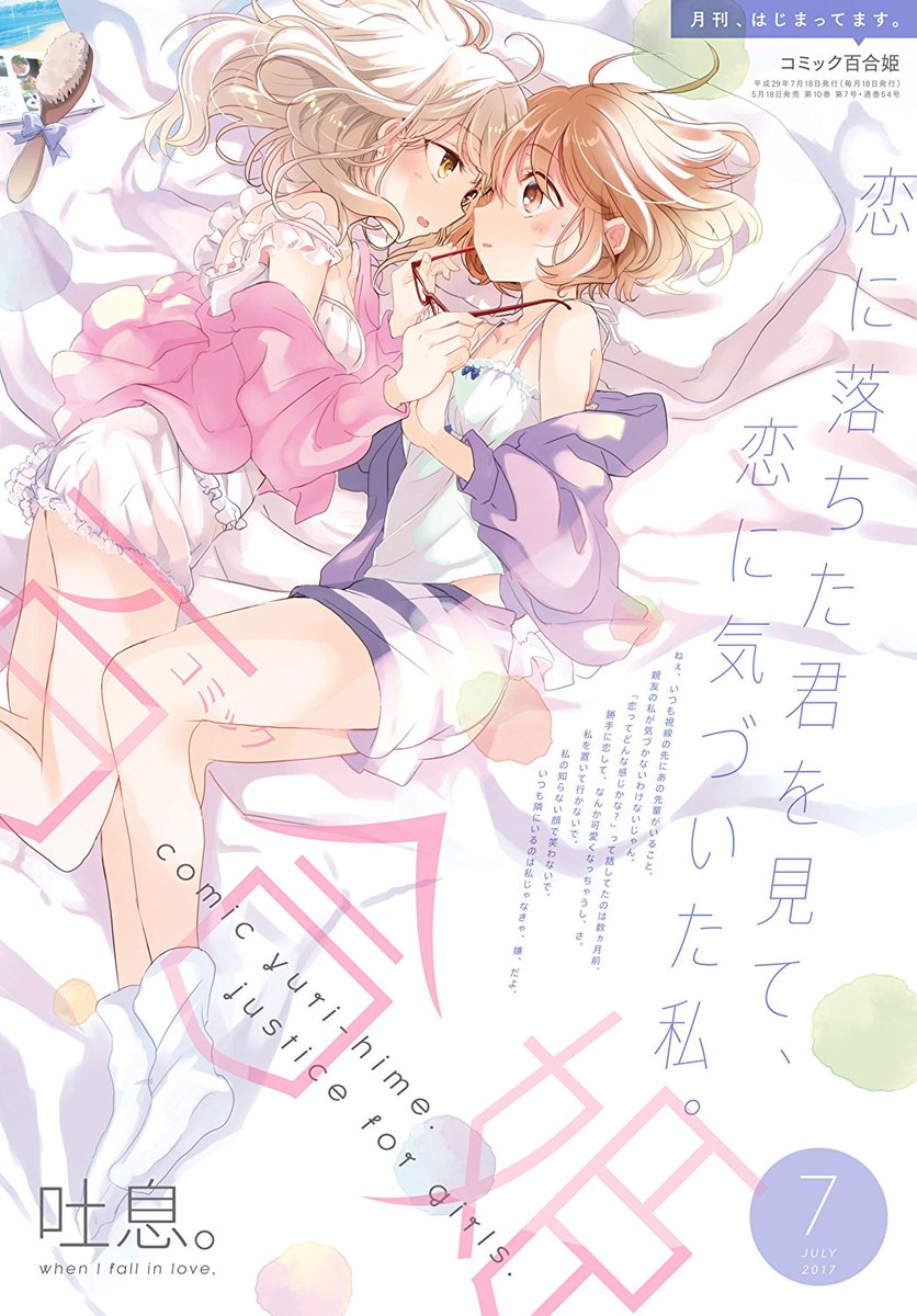 百合ナビ A Twitter 百合姫コミックスが実質半額で買えるポイント還元セール実施中 一覧に作品ほど追加致しました 百合姫7 8月号が現在84 還元で実質107円で購入できます 藤枝雅先生の飴色紅茶館歓談や 源久也先生の ふ ふ もセール対象です T Co 百合ナビ A Twitter 百合姫コミックスが実質半額で買えるポイント還元セール実施中 一覧に作品ほど追加致しました 百合姫7 8月号が現在84 還元で実質107円で購入できます 藤枝雅先生の飴色紅茶館歓談や 源久也先生の ふ ふ もセール対象です T Co