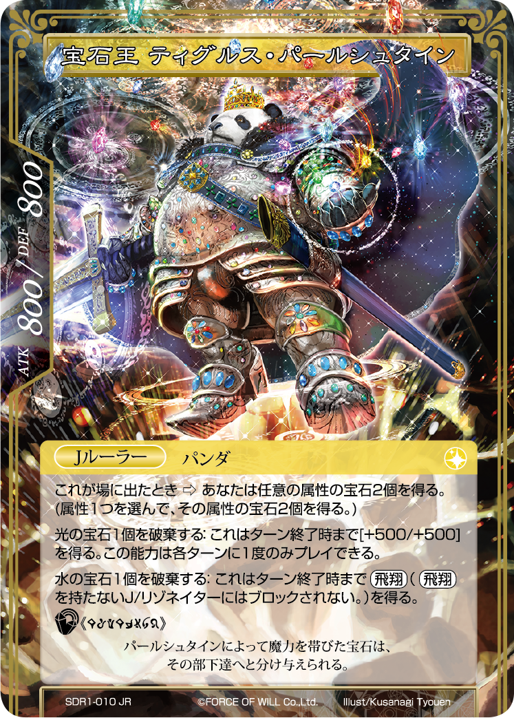 至宝の輝き（“零夜クラスタ”スターターデッキカードプレビュー1