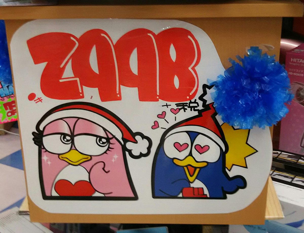 donki_donki ドンコちゃんに恋するドンペン君(笑) #ドンキ多摩瑞穂店
