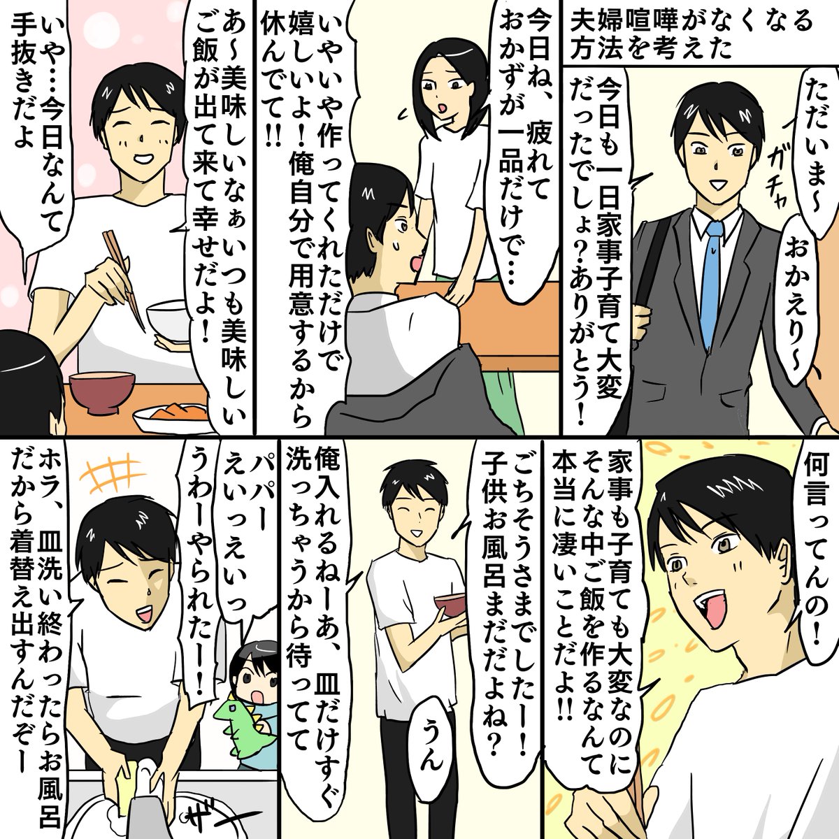 夫婦喧嘩がなくなる方法を考えた
#河内瞬 #夫婦喧嘩 #家事 #育児

https://t.co/3CJpsezzxS 