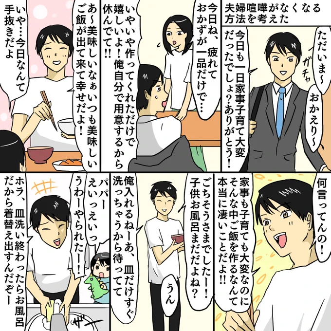夫婦喧嘩がなくなる方法を考えた
#河内瞬 #夫婦喧嘩 #家事 #育児

https://t.co/3CJpsezzxS 