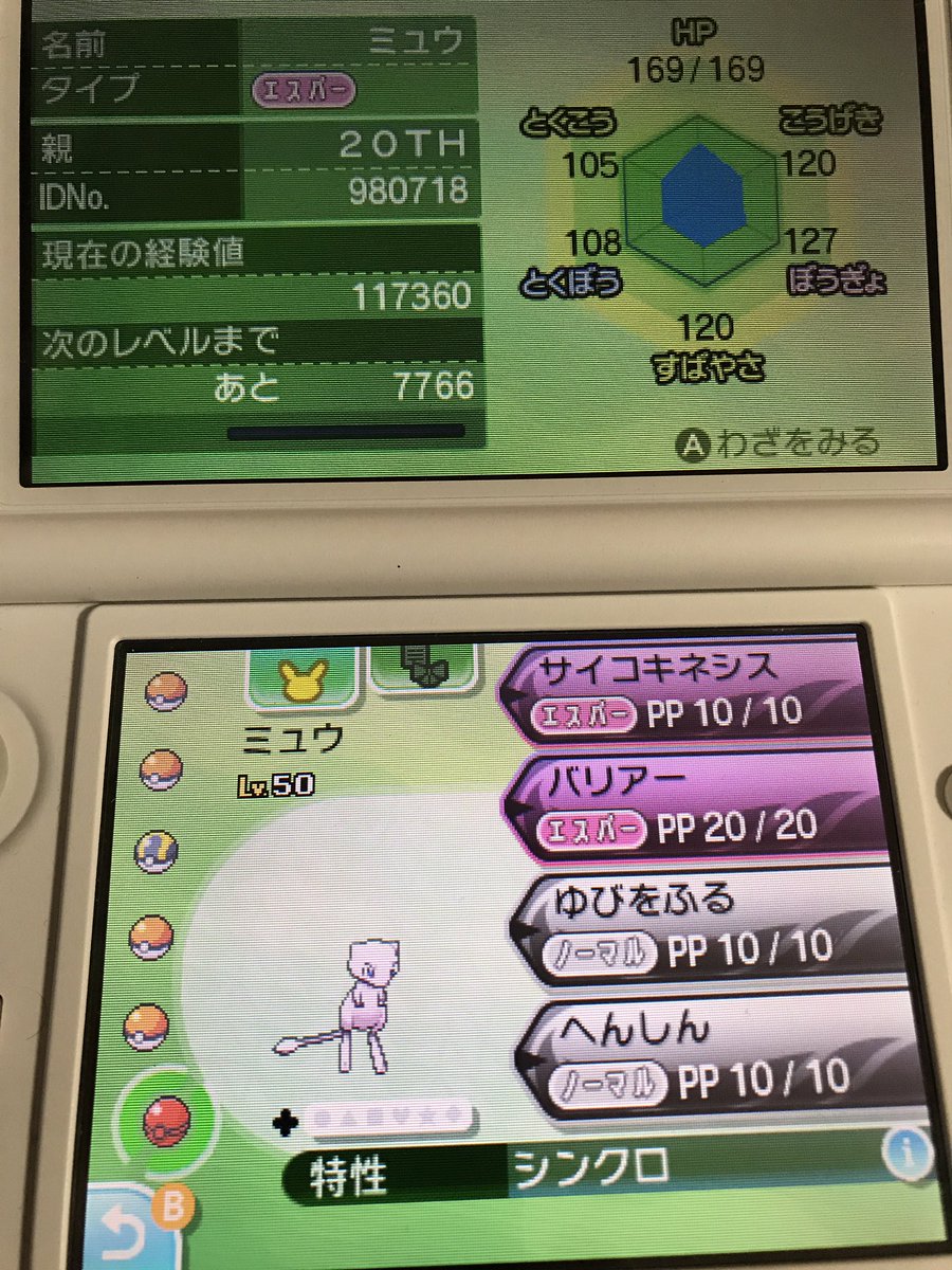 モリユウイチロウ もらってきました ポケモン ポケットモンスター セブンイレブン ミュウ ニンテンドー3ds ポケットモンスタームーン ポケットモンスターサン ポケットモンスターサンムーン 記念配布 周年 th ポケモン映画17 ポケモン