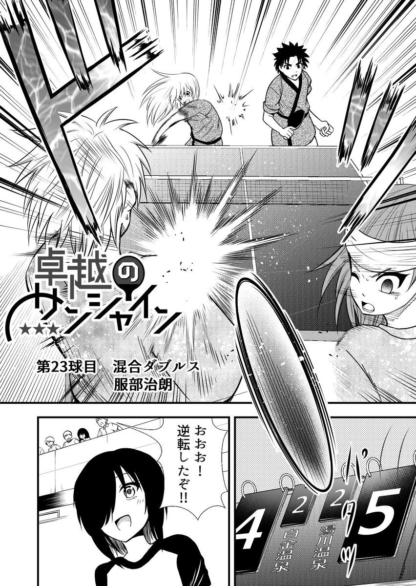 卓越のサンシャイン23話目配信されました!どうぞ宜しくお願い致しますhttps://t.co/Ret7NZQ2Db 