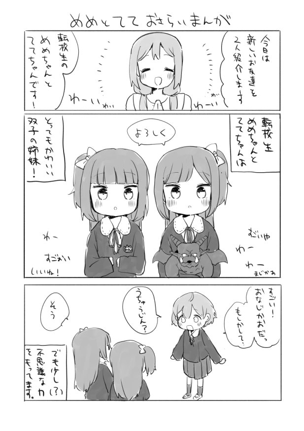 「めめとてて。」読み切り載ってます!
前回のおさらい漫画も描きましたので、合わせて読んでみて下さい! 