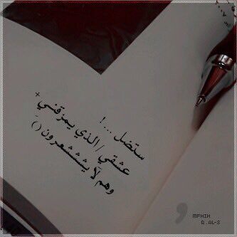 Ala9ela9's tweet photo. ✍🏻
-
وتظل سراً .. بين الورق وقلبي ..!؟
يقرؤنك سطراً .. وأنت بداخلي رواية ...؟!!
- https://t.co/6nb5PZgbaq
