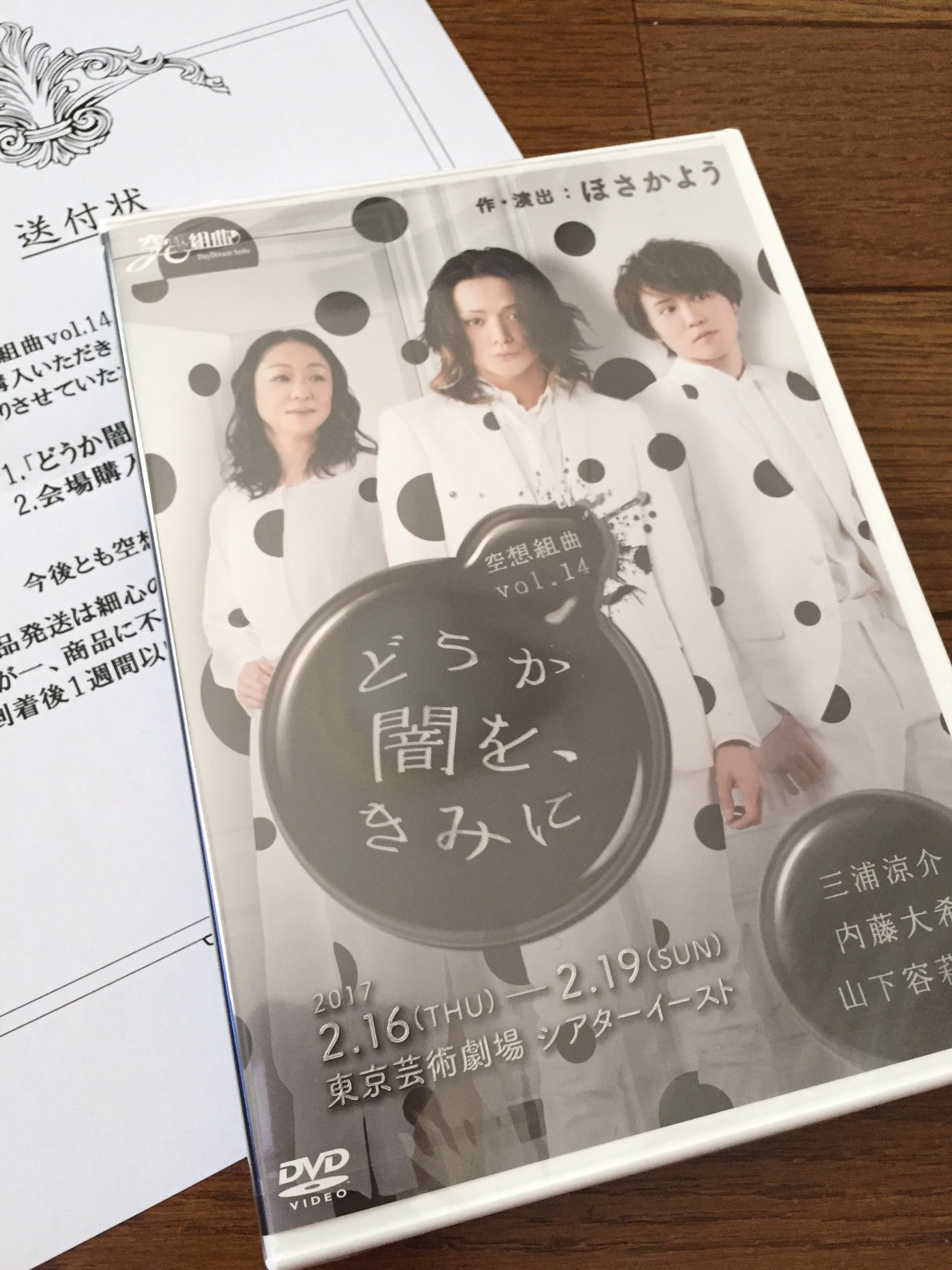 どうか闇を、きみに DVD、パンフレット 台本 三浦涼介 内藤大希 【公式 
