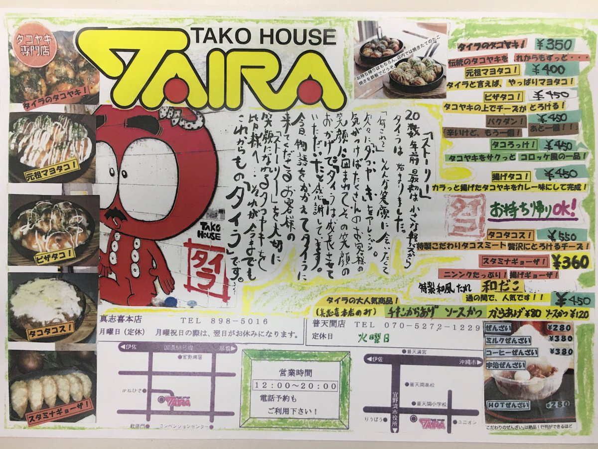 ホルモン古波津 En Twitter 本日ホルラジのゲストは タイラのたこ焼き の仲嶺さん 創業30年 アレンジたこ焼きを 鉄板で食べるのが有名ですが 実は ぜんざい も美味しいんです 本日は ぜんざい 実食です 榎森もご機嫌 宜野湾市真志喜と普天間2店舗 元気に営業中