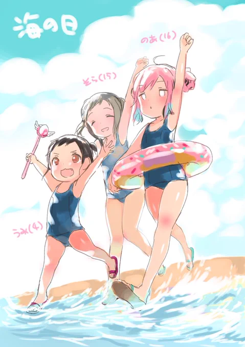 #pande #海の日 