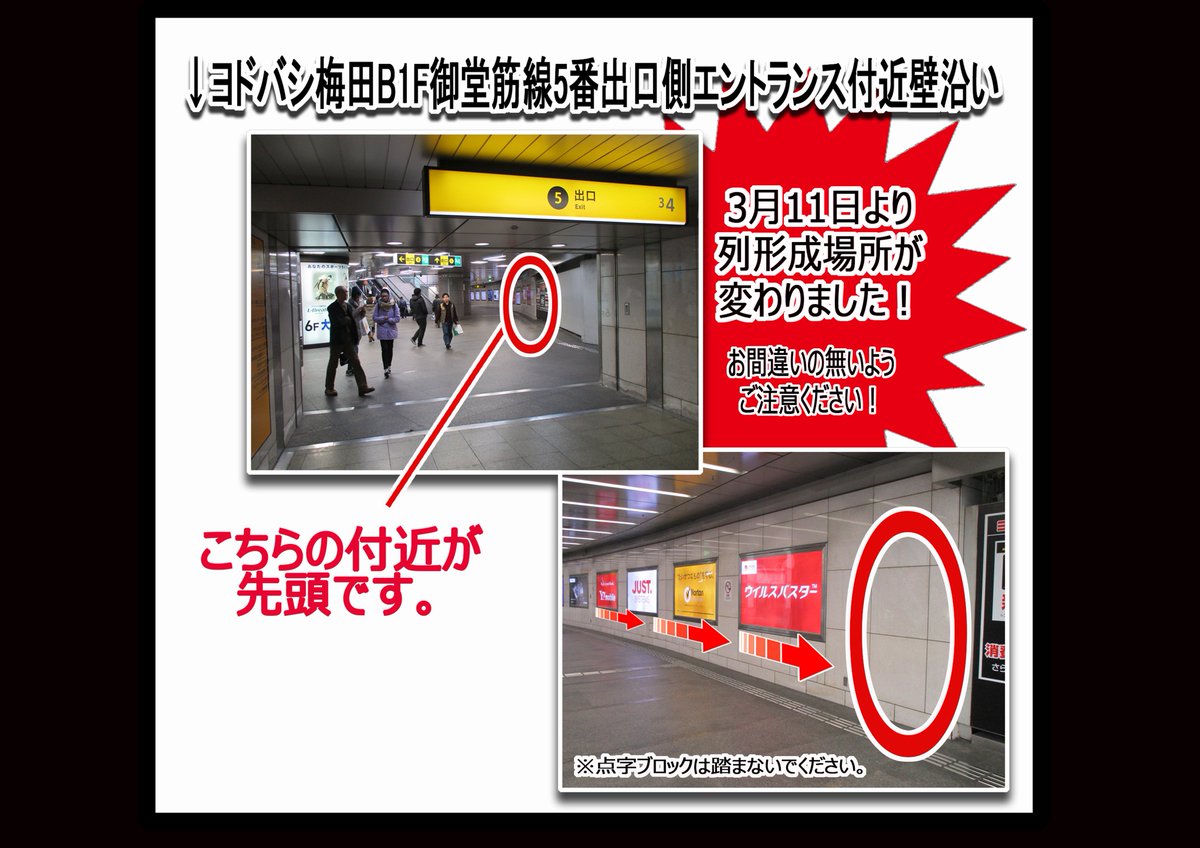 ジャンプショップ Jump Shop 公式 Auf Twitter 7 木 Jump Shop大阪梅田店に開店前にお越しのお客様へ 並び列が変更になりました ご注意ください 当日はヨドバシ梅田地下1階 御堂筋線5番出口側入口付近の壁沿いに専用並び列を設け スタッフがオープン ジャンプショップ Jump Shop 公式 Auf Twitter 7 木 Jump Shop大阪梅田店に開店前にお越しのお客様へ 並び列が変更になりました ご注意ください 当日はヨドバシ梅田地下1階 御堂筋線5番出口側入口付近の壁沿いに専用並び列を設け スタッフがオープン
