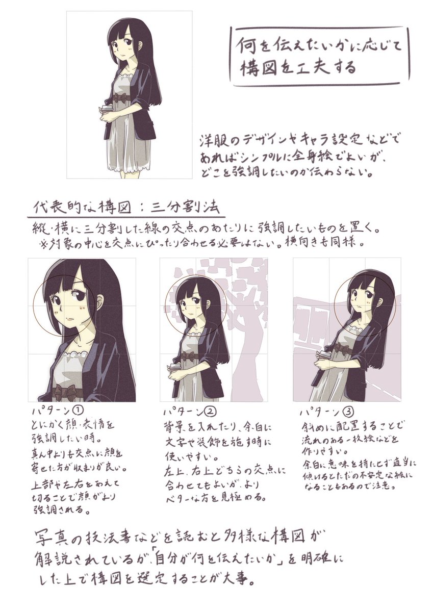 【構図を工夫する】
状況に応じて構図も異なります。
参考にしてみてください。 